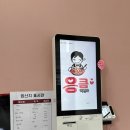 응큼떡볶이 원흥점