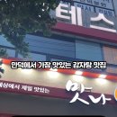 맛나감자탕 (만덕점) 이미지