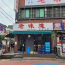 옛날그맛 이미지