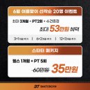 이마트24 울주덕신점 | 온산읍 덕신 유일 24시 헬스장 6월이벤트