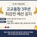 제이에스당구클럽 - 동구 동대구로 421 | 제이에스당구클럽