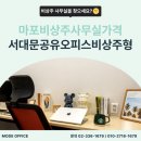 서대문세무서 공중화장실 | [모드공유오피스 홍대신촌점] 서대문세무서 관할 비상주사무실📬 실제 등록 가능한 주소 알려드려요