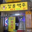 깔롱맥주