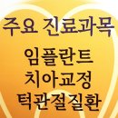 동방치과 이미지