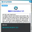 젬블리스 - 82449 | 젬블리스