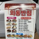 외동반점 이미지