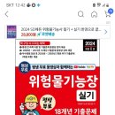 위험물기능장 자격증 있는 사람 ㅠ ㅠ 이미지