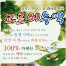 고로쇠물 신청하세요 이미지