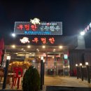 우렁찬 명품한우 이미지