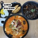 한뫼초등학교 | 일산동맛집 중국집 일산본점, 짜장면 짬뽕 솔직후기