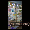 예일1:1맞춤코칭학원