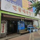 연지민물매운탕 이미지