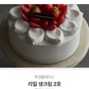 투썸 리얼생크림2호 25000 이미지