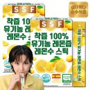 NFC착즙 100% 유기농 레몬즙 1박스+1박스(총28포) 12,900원 이미지