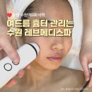 K-레브호텔 | 수원역피부관리 여드름흉터전문 레브메디스파 넓은모공,드라마틱한 피부재생 찐후기