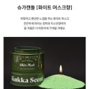 캔들짐 | 꾸까: 홀리데이 에디션 슈가캔들 사용후기(화이트 머스크향 슈가 캔들/캔들 추천)