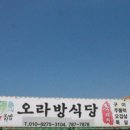 오라방식당 이미지