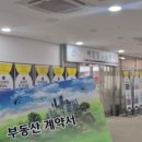 어진동 주민센터 | 보금자리론 잔금일 변경 후 대출 실행 방법 | 매매계약서 재작성, 특약 문구 추천