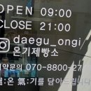 온기제빵소