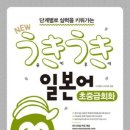 일본어회화 첫걸음 이미지