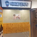 이바돔감자탕 부천역점 이미지