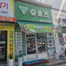 슈올즈원주