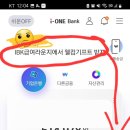 (마감!!!)<b>기업은행</b> 급여통장 여시들 모바일뱅킹 쓰면...