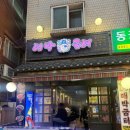 굼터 | [서울/당산]당산 고깃집 대박굼터 항정살 내돈내산 솔직후기🔥