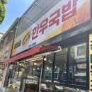 정암골가마솥한우국밥 - 북구 학정로106길 6 | [대구 북구 학정동] 국밥집에서 육회비빔밥만 먹은 정암골 가마솥 한우국밥 방문 후기 (육회비빔밥...