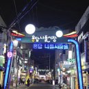 연탄초벌구이 | 성동 용답동 삼겹살 맛집 | 답십리 행복한연탄초벌구이 솔직 후기