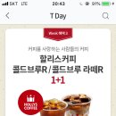 티멤버십 버니들 9월 3일부터 월-금 5일 동안 할리스 콜드브루 1+1이래 이미지