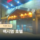 맥시멈호텔 이미지