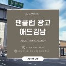 GS25청라타운점 | 팬클럽광고 최애를 위한 가장 확실한 서포트 매체 총정리