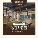 농장사람들 | 낙성대 농장사람들 점심메뉴 솥밥정식 후기