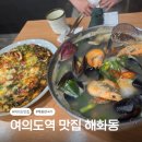 리김밥여의도성모 | 여의도 맛집 해화동 직장인 점심 메뉴 해물칼국수와 해물파전