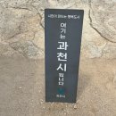 롯데리아 홈서비스과천(사당) | 산행 일지 | 서울 관악산⛰️서울대입구역에서 연주대 등산 코스 후기(서울대입구역-&gt;과천역)