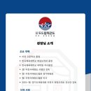 한국체대 건강한태권도 이미지