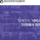 금천장애인자립생활센터 이미지