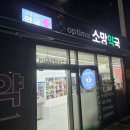 옵티마소망약국 이미지