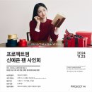 프로젝트엠 팬싸인회 이미지