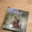 히트건설 | 보드게임 신작 페야의 늪 플레이 후기
