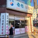 춘천전통69닭갈비 | [내돈내산][오산] 운암추천맛집 &#39;전통춘천닭갈비&#39; 솔직후기