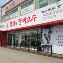 오포읍 회안대로 24 | 경기도 광주 맛집 - 24시간 짬뽕 오포읍 뽕사부