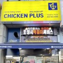 인천마전점 치킨플러스