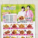 페리카나 청북신도시점 이미지