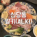 [신당] 알키(ALKI) 후기 : 숙성회가 맛있는 신당동 이자카야