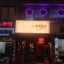한끼사랑 | 석계 2차하기 좋은 셀프 화로구이 맛집 한끼반주 내돈내산 후기
