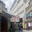 낙원순대국 - 수원시 팔달구 창룡대로8번길 39 | 종로3가 낙원상가 함박웃음순대국 방문 후기