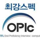 오픽(OPIc) 레벨 3~4 기출변형문제 _ 외식(3/3) 이미지