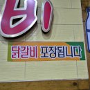 원조불타는닭갈비 이미지